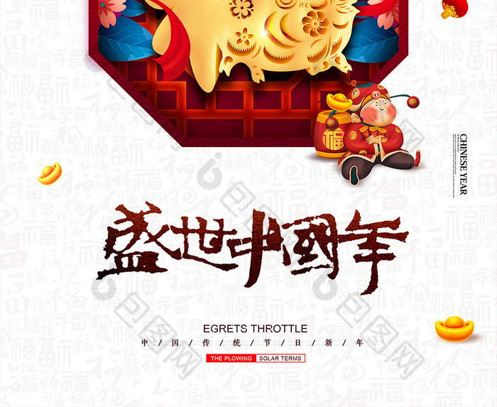 简约高端盛世中国年海报设计