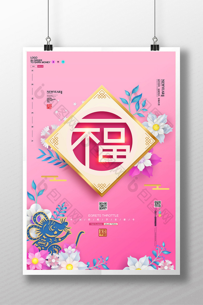 简约大气粉色福2020新年海报设计