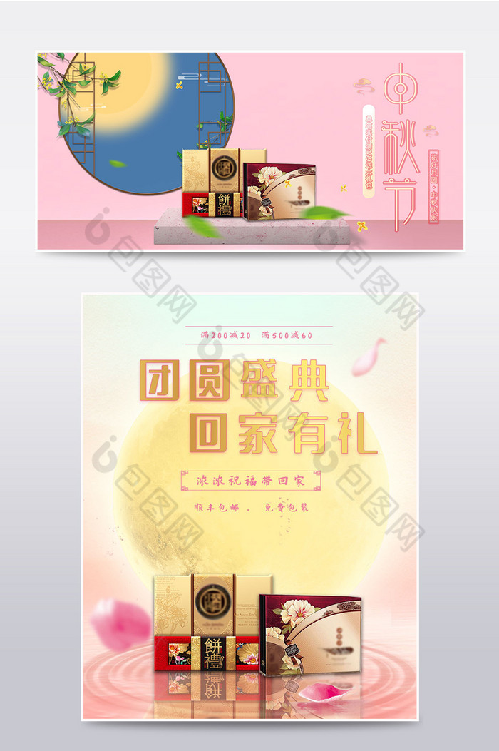 粉色系浪漫中秋节月饼中秋banner图片图片