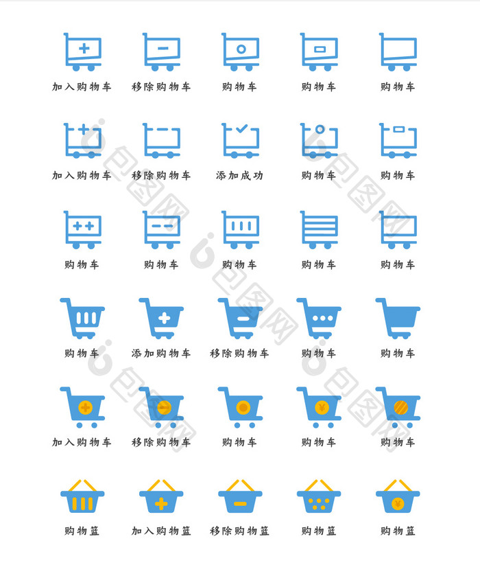 线性填色系电商购物车icon图标