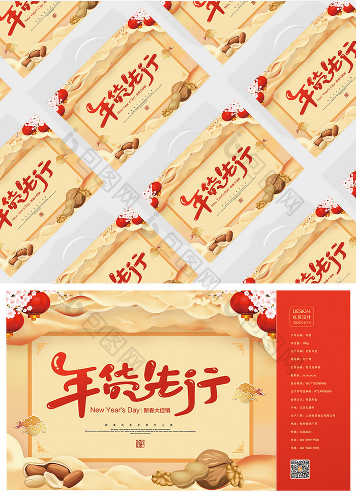新春喜庆时尚新年食品年货礼盒包装设计