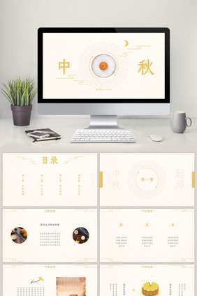 金色中国风中秋节主题PPT模板
