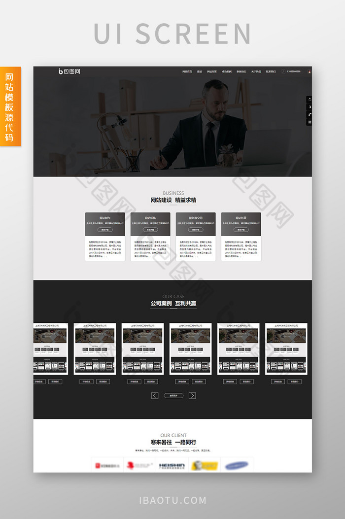 简约大气网站建设公司htm全套源码l图片图片
