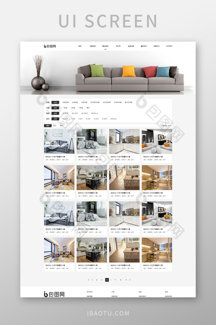 简约大气家居电商官网详情页
