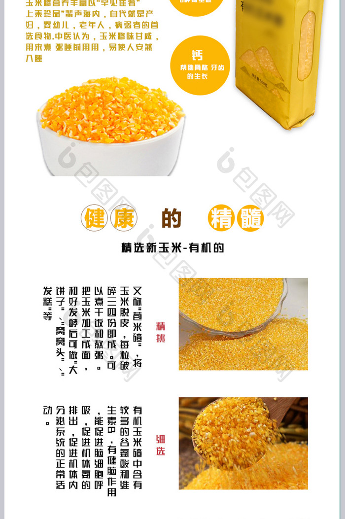 简约清新健康绿色有机玉米淘宝详情页模板