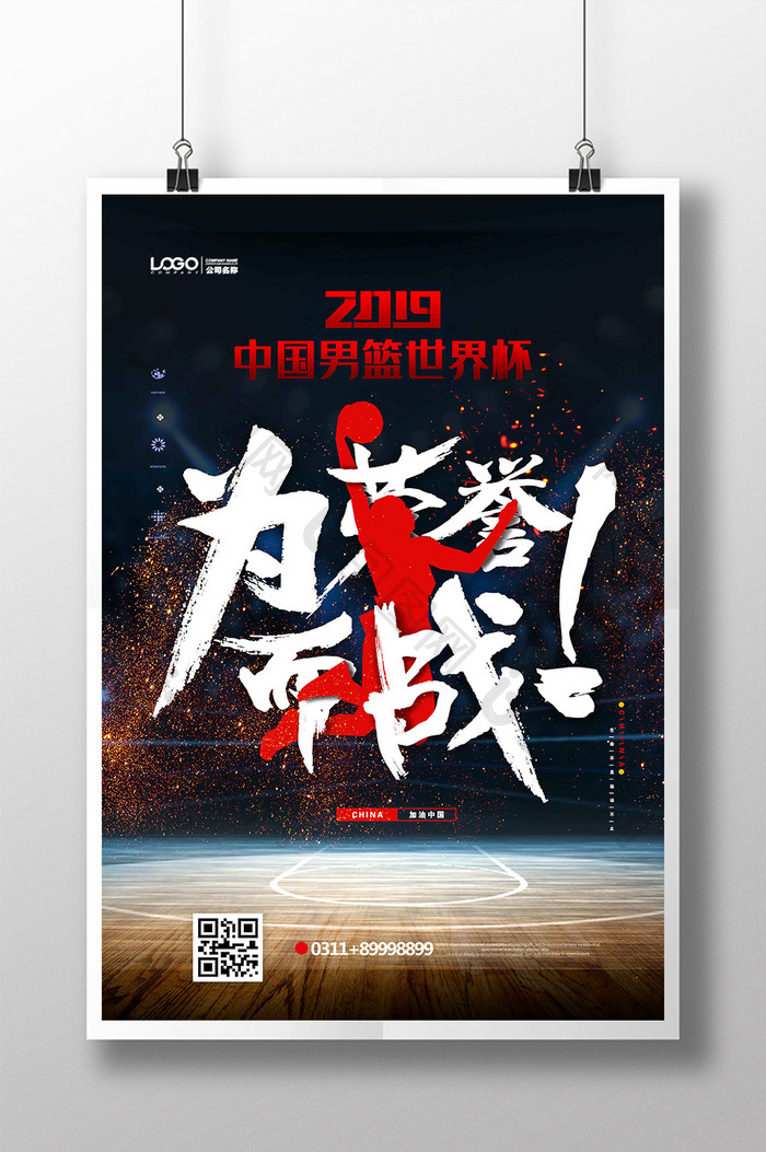2019中国男篮世界杯赛事篮球比赛海报