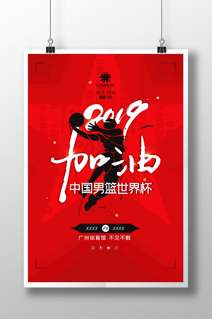 2019中国男篮世界杯比赛图片