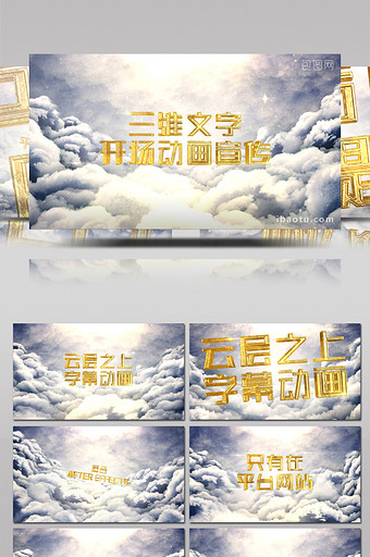 云层之上传奇的电影开幕标题动画AE模板图片