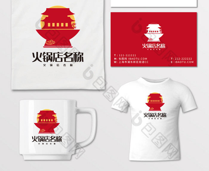 火锅店铜火锅LOGO标志VI