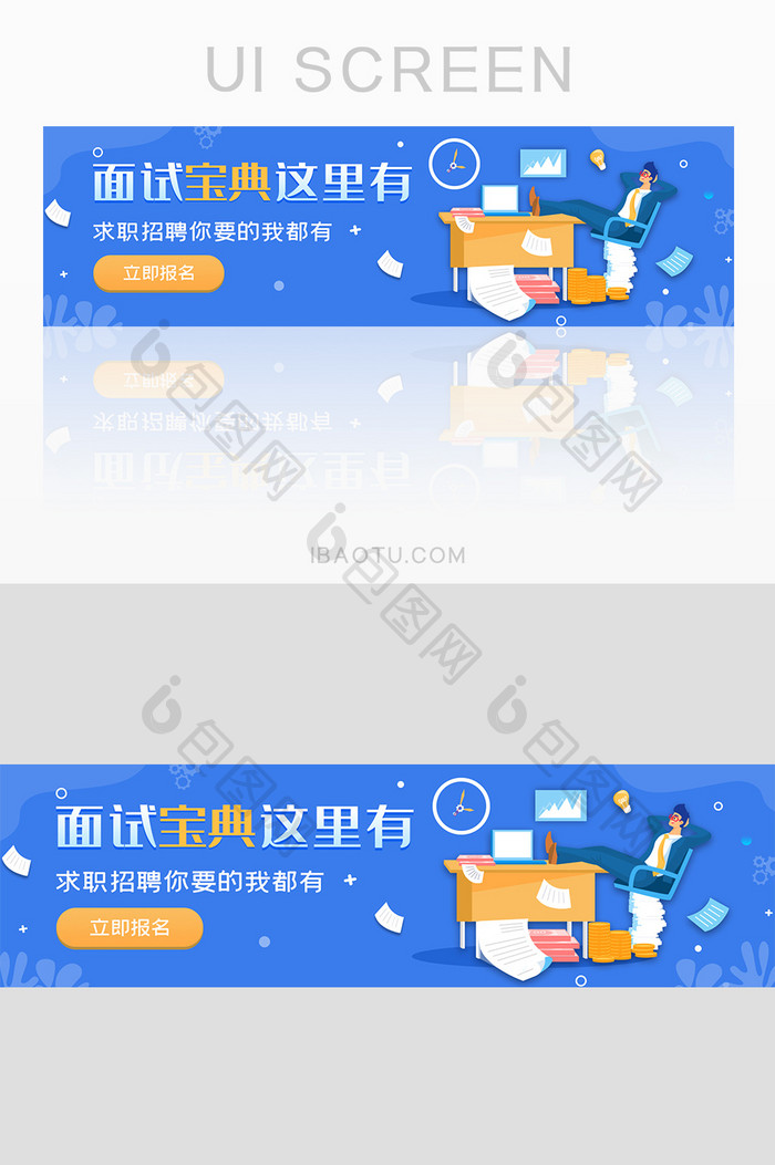 ui设计招聘求职网站banner设计