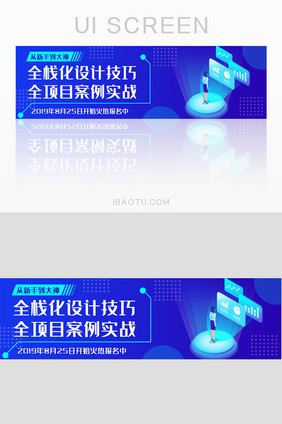 蓝色科技风设计技巧培训banner