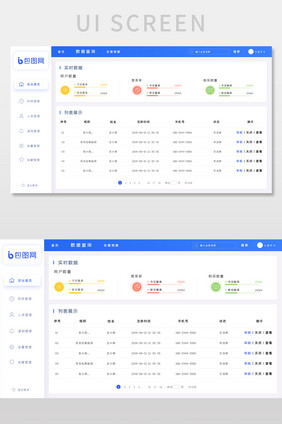 蓝色时尚大气科技后台数据展示界面