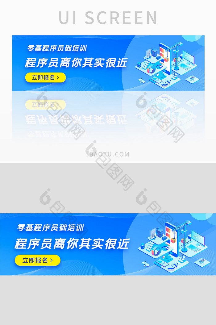 蓝色渐变程员培训班banner移动界面