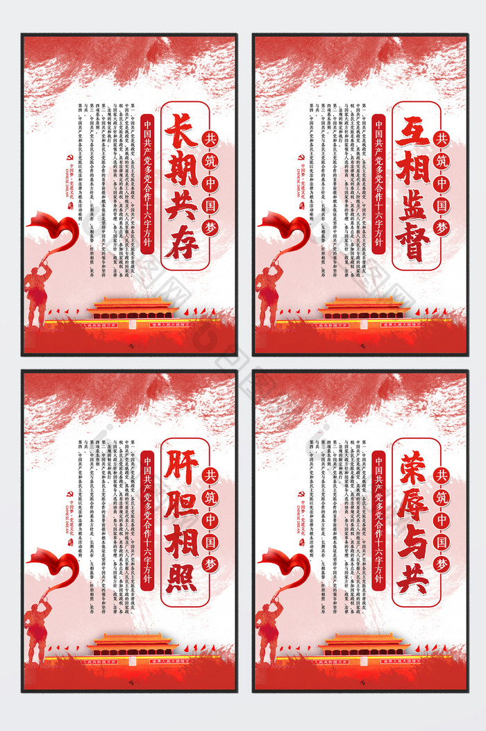 红色水墨创意多党合作党建四件套