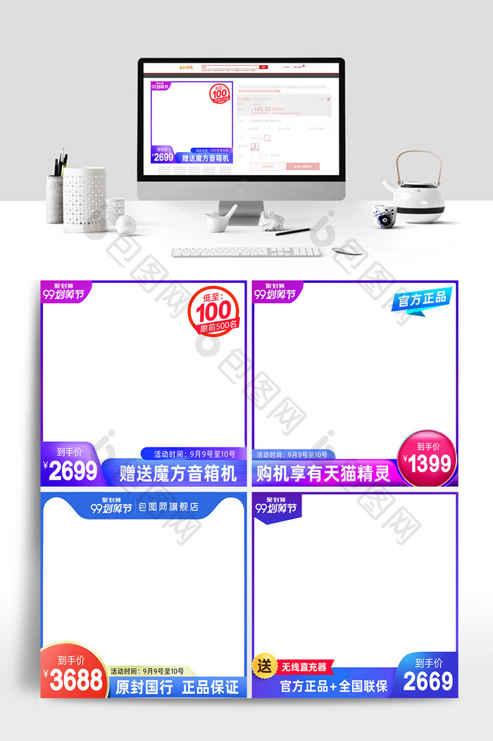 时尚简约99划算节电商淘宝主图直通车模板