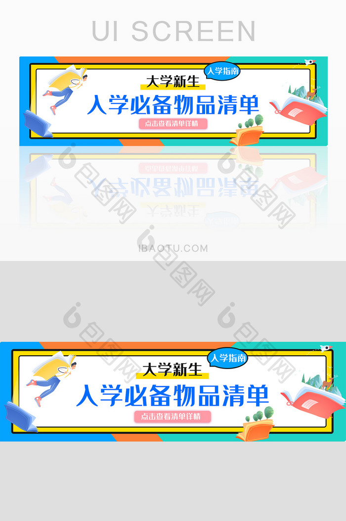 蓝色扁平大气简约入学指南banner