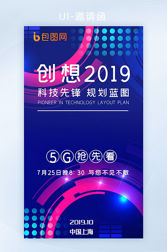 2019科技互联网区块链邀请函UI移动图片