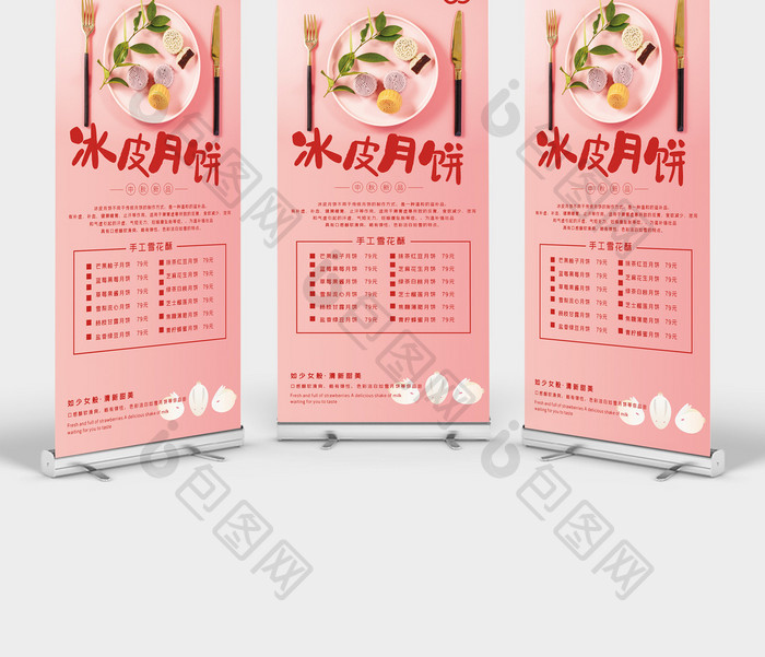 粉色小清新冰皮月饼中秋传统美食促销X展架