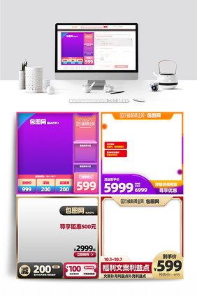 国庆节国庆主图直通车模板促销活动电商淘宝
