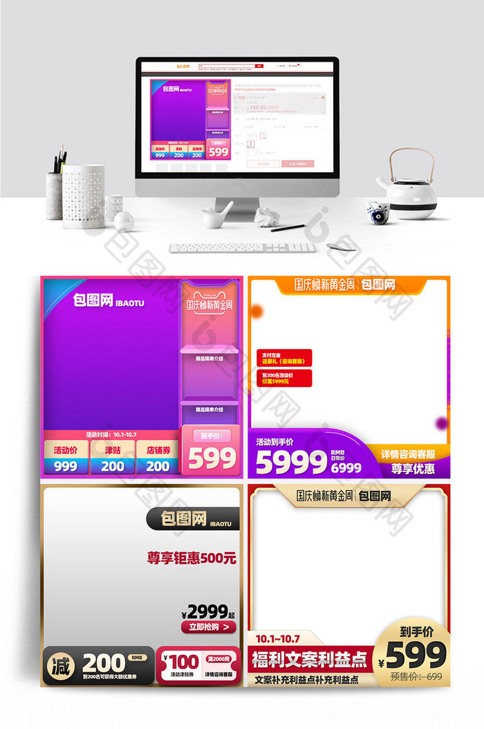 国庆节国庆主图直通车模板促销活动电商淘宝