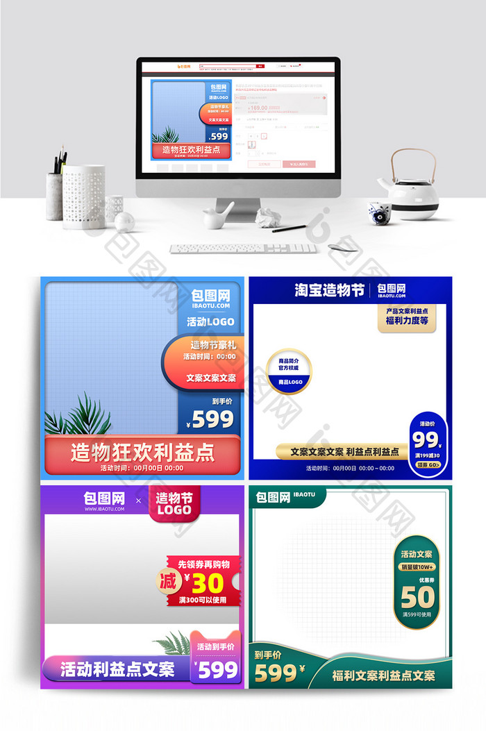 造物节直通车主图模板节日促销活动电商淘宝