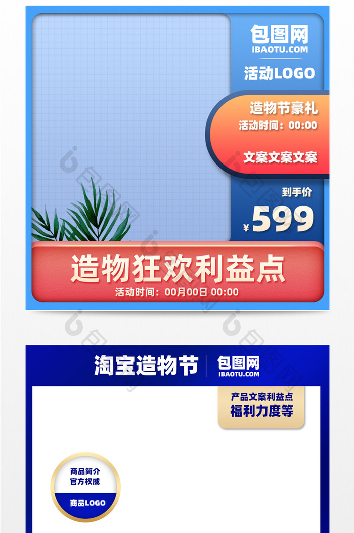 造物节直通车主图模板节日促销活动电商淘宝