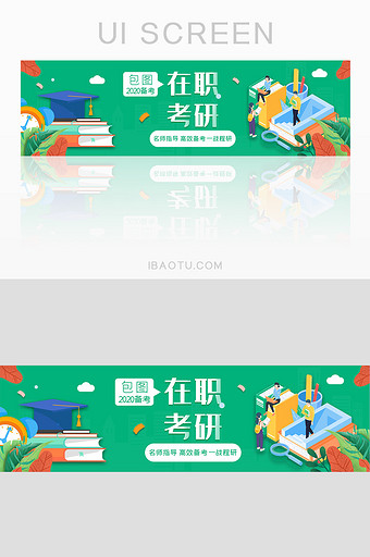 ui设计教育网站banner设计考研考试图片