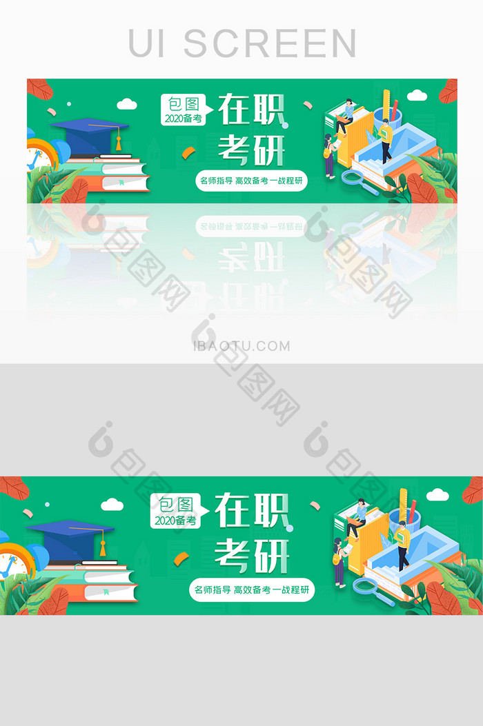 ui设计教育网站banner设计考研考试