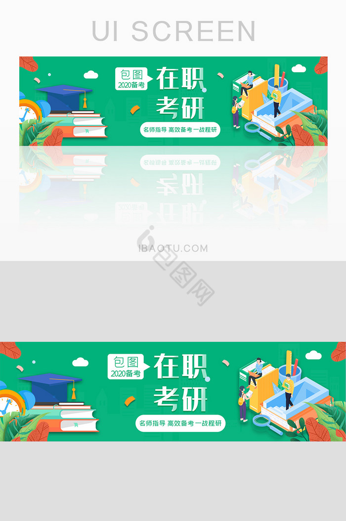 ui设计教育网站banner设计考研考试图片