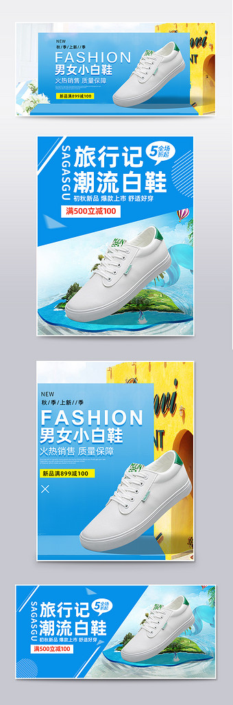 男女百搭帆布鞋海报模板鞋子banner