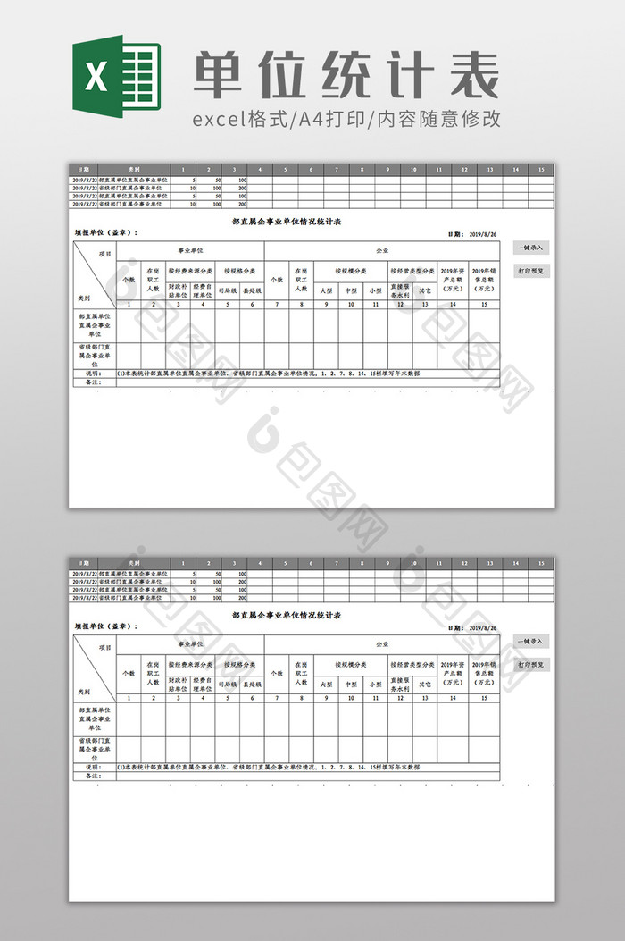 批量事业单位统计分析Excel模板