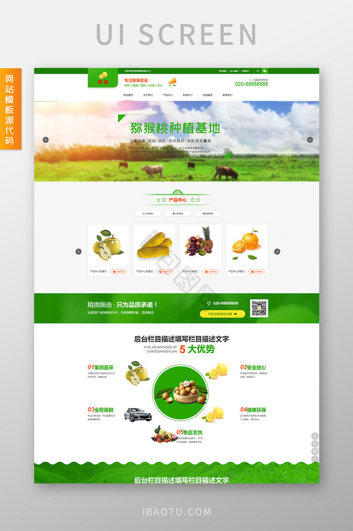 绿色简约大气水果蔬菜公司html全套源码图片