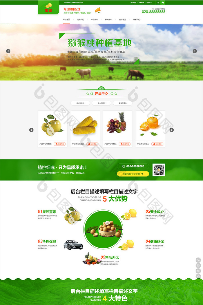 绿色简约大气水果蔬菜公司html全套源码