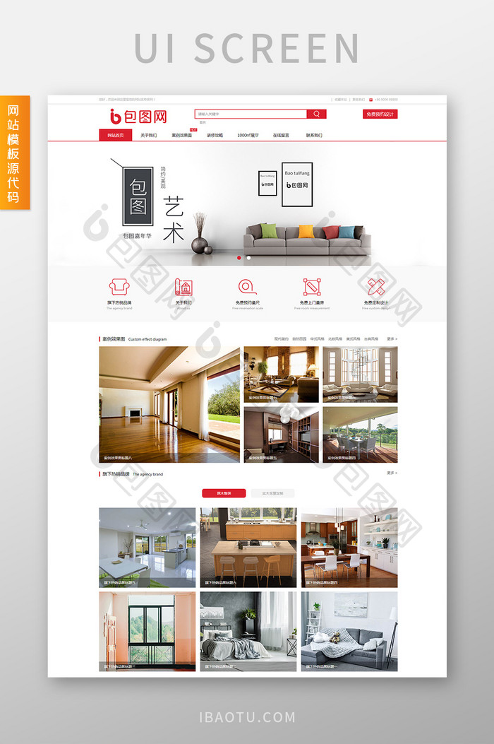 红色简约家具建材装修公司html全套源码