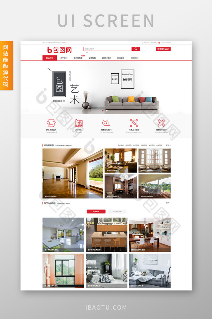红色简约家具建材装修公司html全套源码图片图片