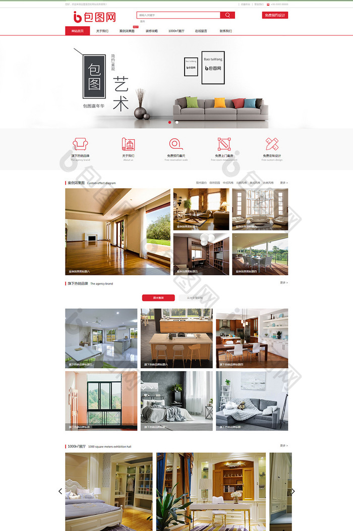 红色简约家具建材装修公司html全套源码