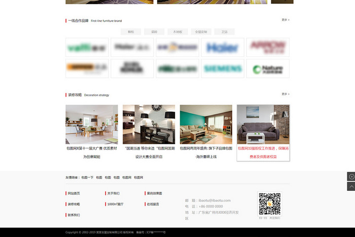 红色简约家具建材装修公司html全套源码