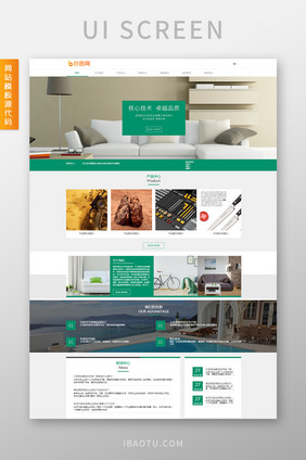 绿色简约大气网站建设公司响应式html全