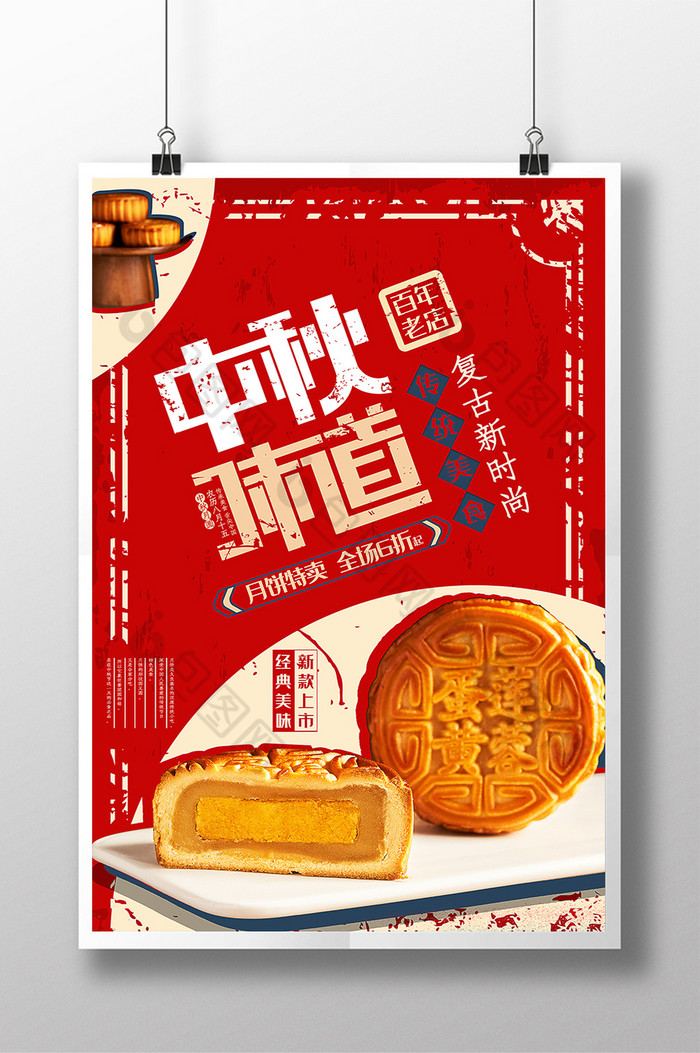中秋节中秋味道月饼图片图片