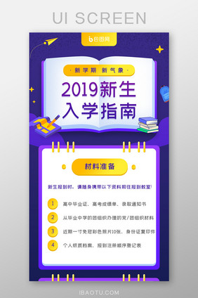 2019新生入学指南h5长图