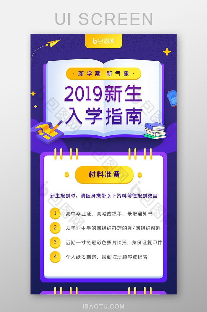 2019新生入学指南h5长图