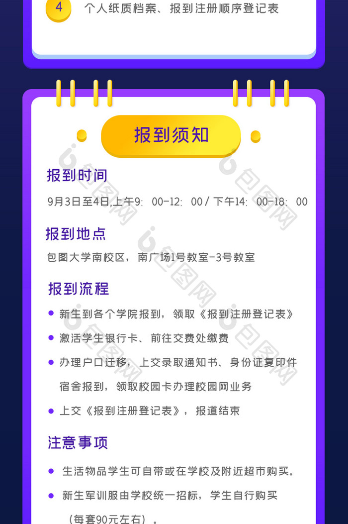 2019新生入学指南h5长图