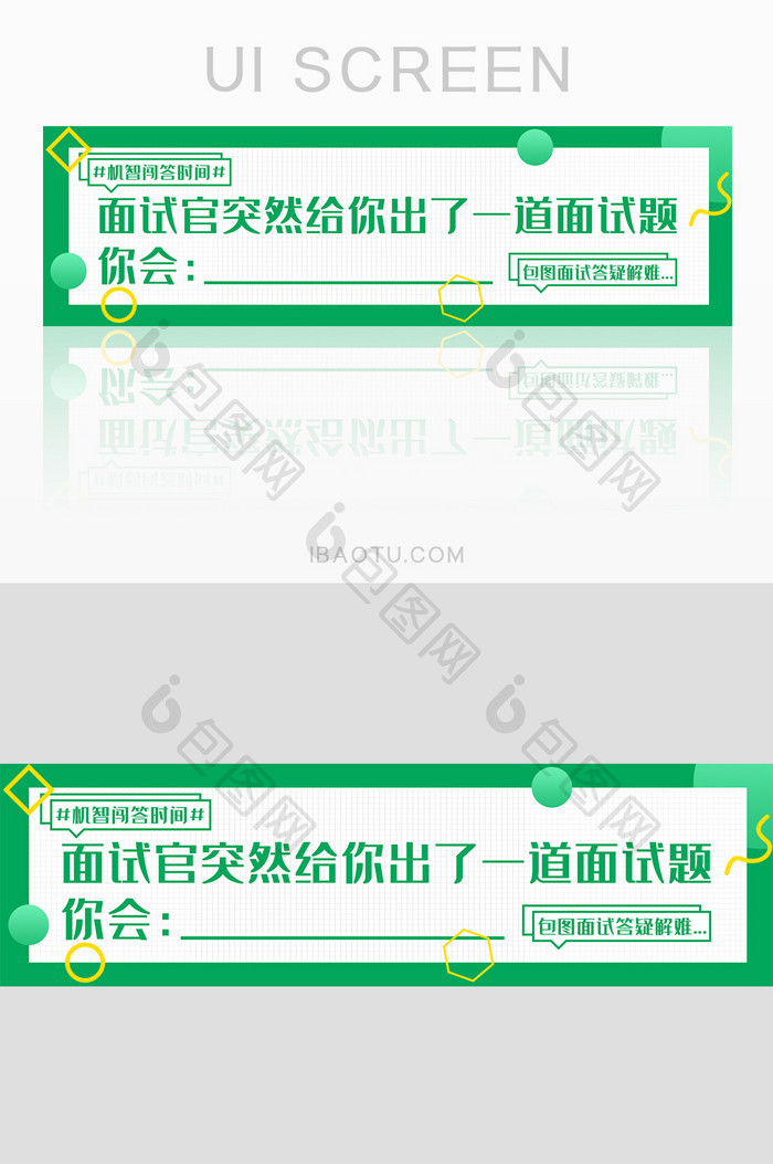 绿色渐变扁平简约面试技巧banner