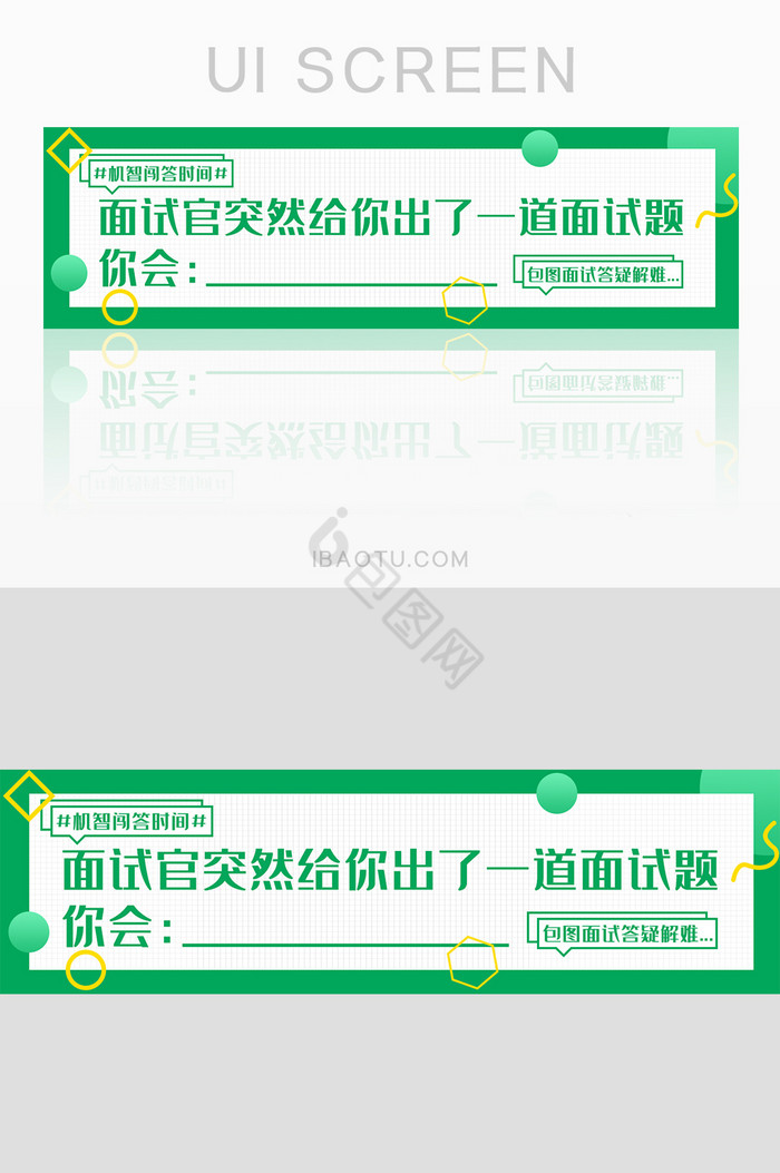 绿色渐变扁平简约面试技巧banner图片