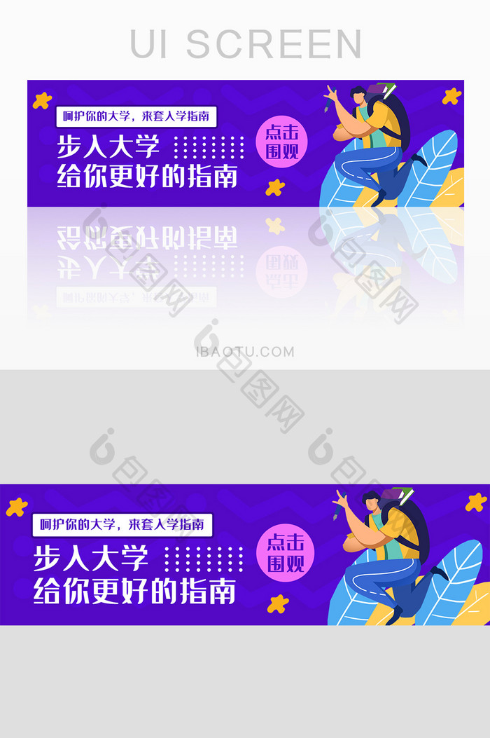 紫色扁平简约大气入学指南banner