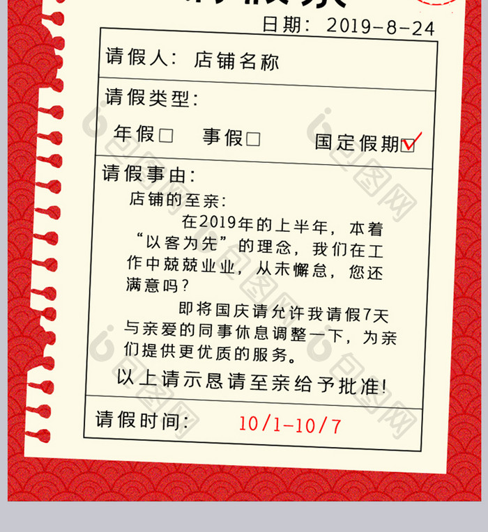 红色国庆黄金换新周国庆放假通知店铺公告