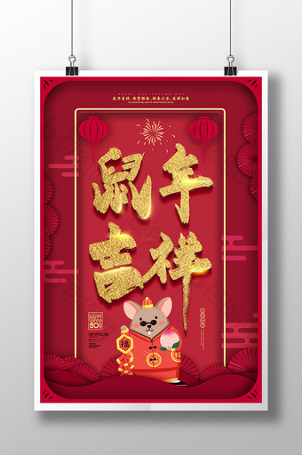 中国风大气鼠年吉祥海报图片