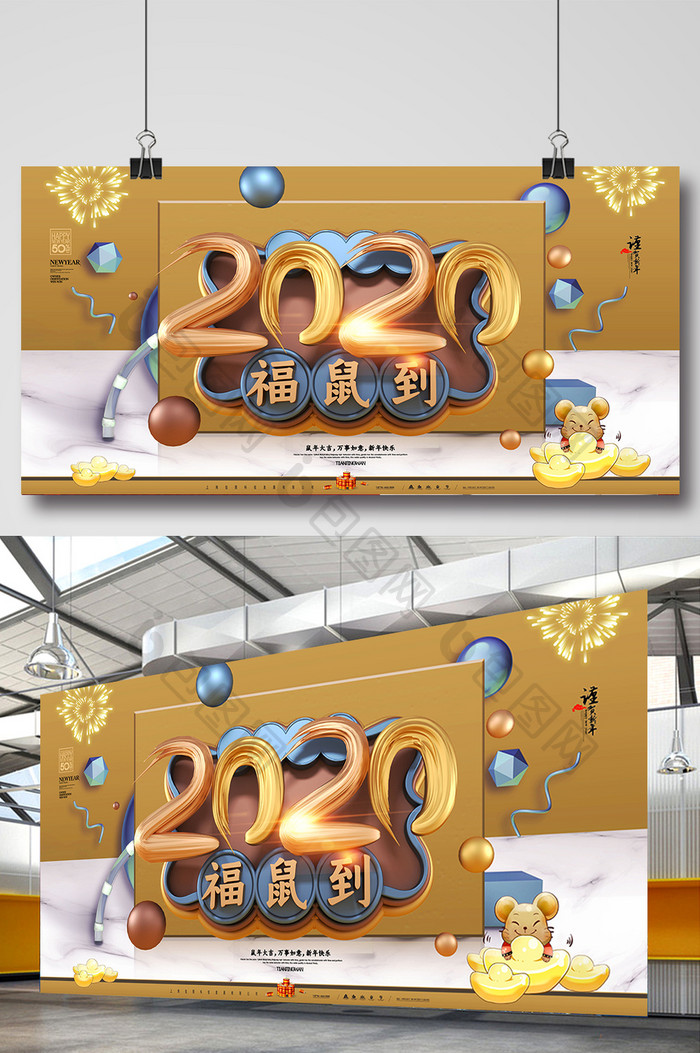 时尚大气C4D2020鼠年展板