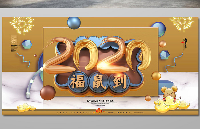 时尚大气C4D2020鼠年展板