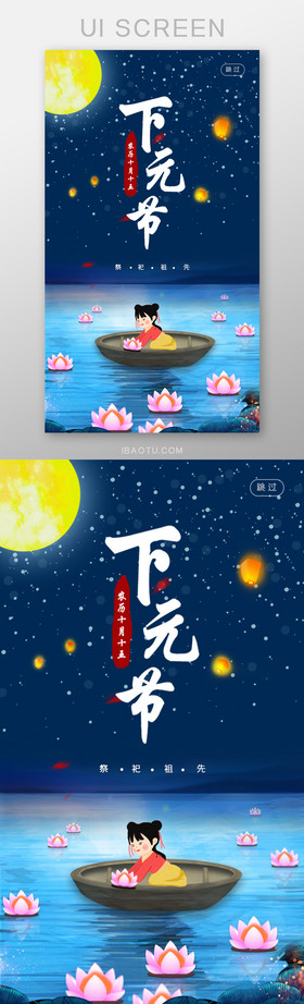 月下女孩划船放莲花灯下元节启动页引导页